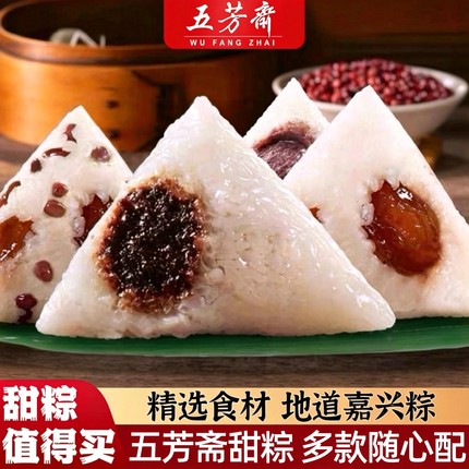 【五芳斋甜粽】嘉兴粽子肉粽素粽五芳斋豆沙粽多口味散装真空包装