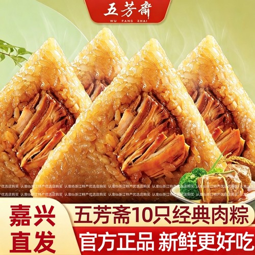五芳斋粽子嘉兴粽子大肉粽