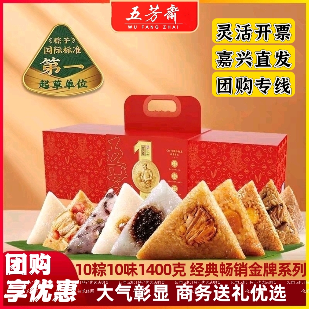五芳斋礼盒嘉兴粽子新鲜鲜肉粽蛋黄肉粽豆沙粽多口味真空包装