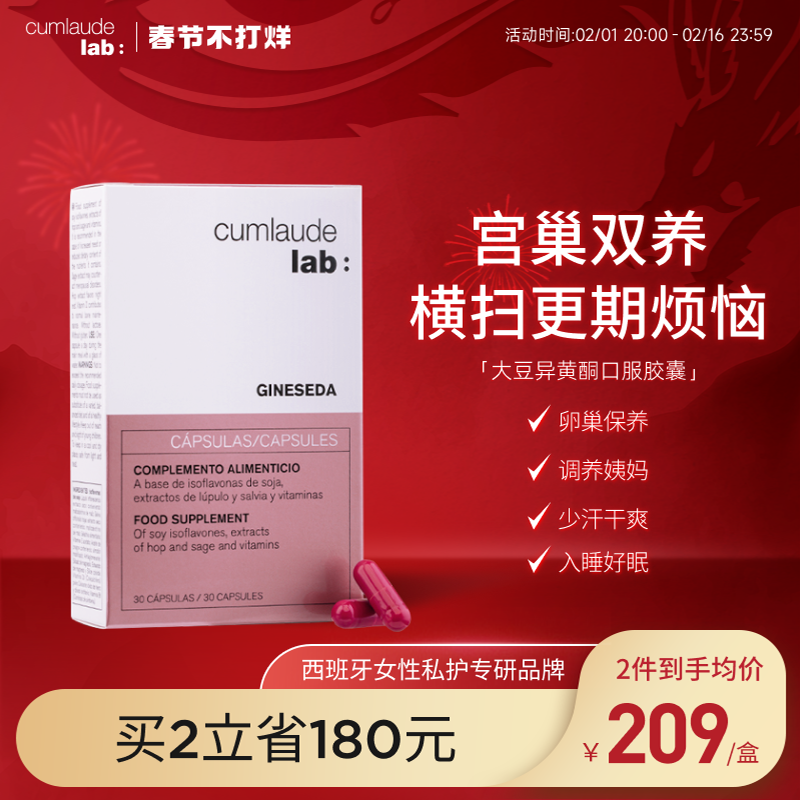Cumlaude珂蔓朵大豆异黄酮胶囊女雌激素补充更期调理盗汗潮热好眠