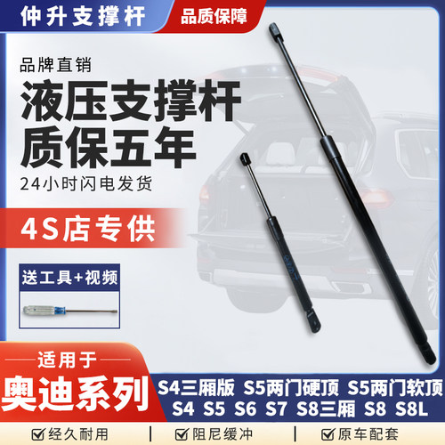 适用于奥迪S4/S5/S6/S7/S8机盖引擎后盖备箱尾门液压支撑杆