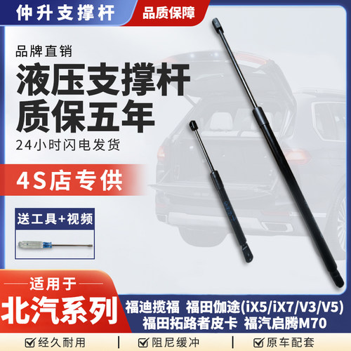 适用福迪揽福福汽启腾伽途拓路者机盖引擎后盖备箱尾门液压支撑杆