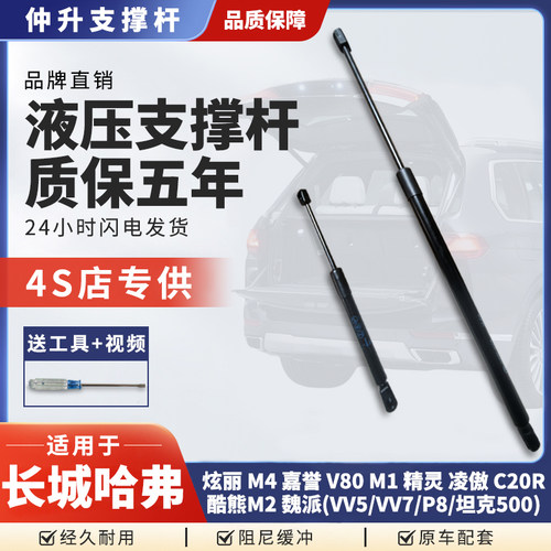 长城炫丽M1/M2/M4/嘉誉/精灵/凌傲/魏派机盖引擎后盖备箱支撑杆