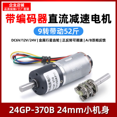 双相霍尔编码器直流减速电机12v24v6伏370行星齿轮微型大扭力马达