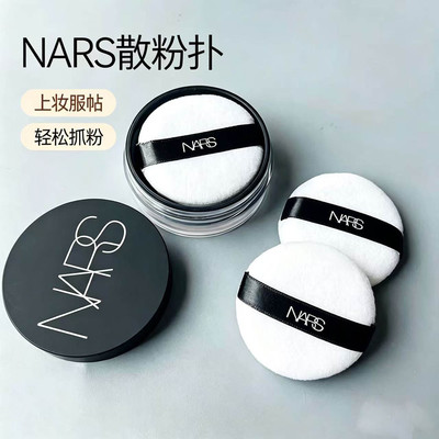 NARS星河紫大白植绒定妆散粉粉扑