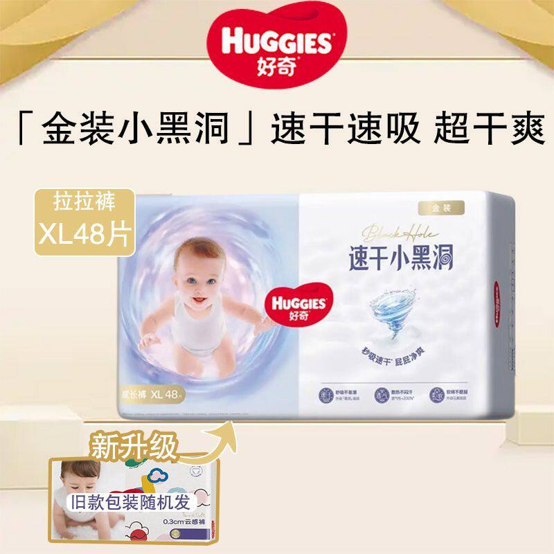 好奇男女通用纸尿裤透气干爽