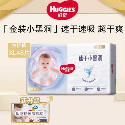 好奇金装纸尿裤成长裤超薄舒适拉拉裤婴儿柔软尿不湿超薄男女