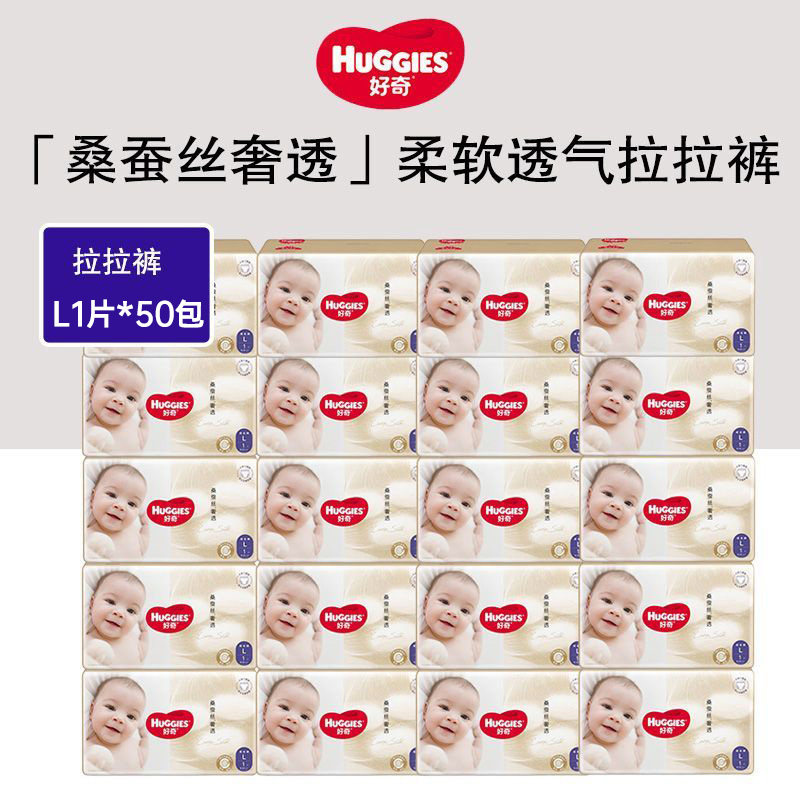 好奇(Huggies) 桑蚕丝纸尿裤正装