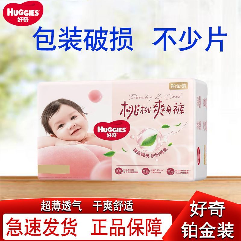 破损不少片 好奇(Huggies)铂金装纸尿裤拉拉裤元气桃桃成长裤