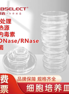 LABSELECT甄选一次性塑料培养皿35/60/100/150mm带锯齿易握型
