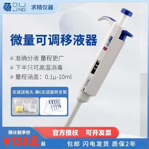 求精移液器手动单道可调移液枪实验室加样器送吸头枪头