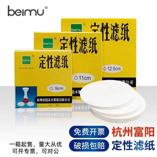 北木定性滤纸实验室圆形滤纸7 12.5 18cm机油过滤纸
