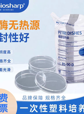 Biosharp白鲨90mm塑料培养皿一次性培养皿无菌培养皿BS-90-D/CD