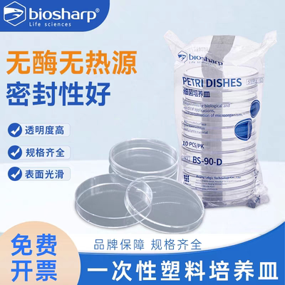 Biosharp白鲨90mm塑料培养皿一次性培养皿无菌培养皿BS-90-D/CD