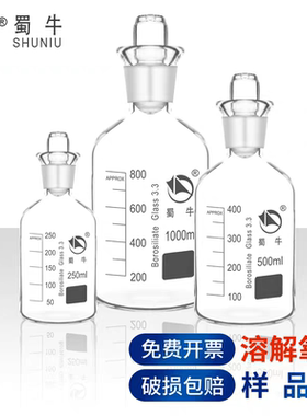 蜀牛溶解氧瓶250500ml白色污水瓶水样采集P瓶废水生化培养瓶刻度