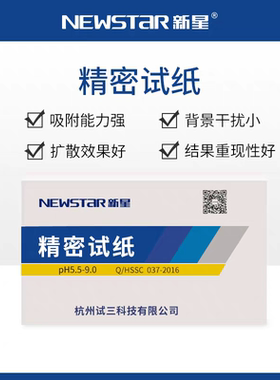 新星三爱思精密试纸精密试纸PH3.8-5.4PH0.5-5PH5.5-9PH试纸