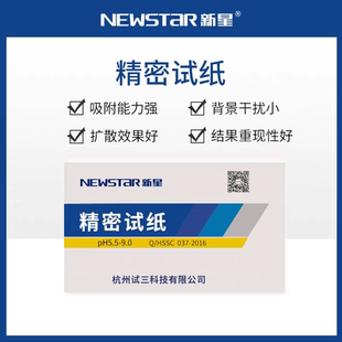 新星三爱思精密试纸精密试纸PH3.8-5.4PH0.5-5PH5.5-9PH试纸