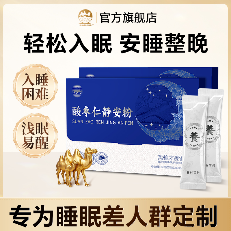 酸枣仁熬夜失眠睡眠粉
