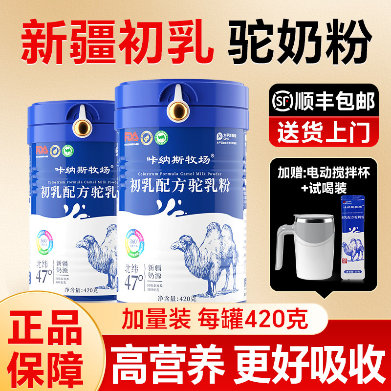 初乳配方新疆骆驼奶粉中老年