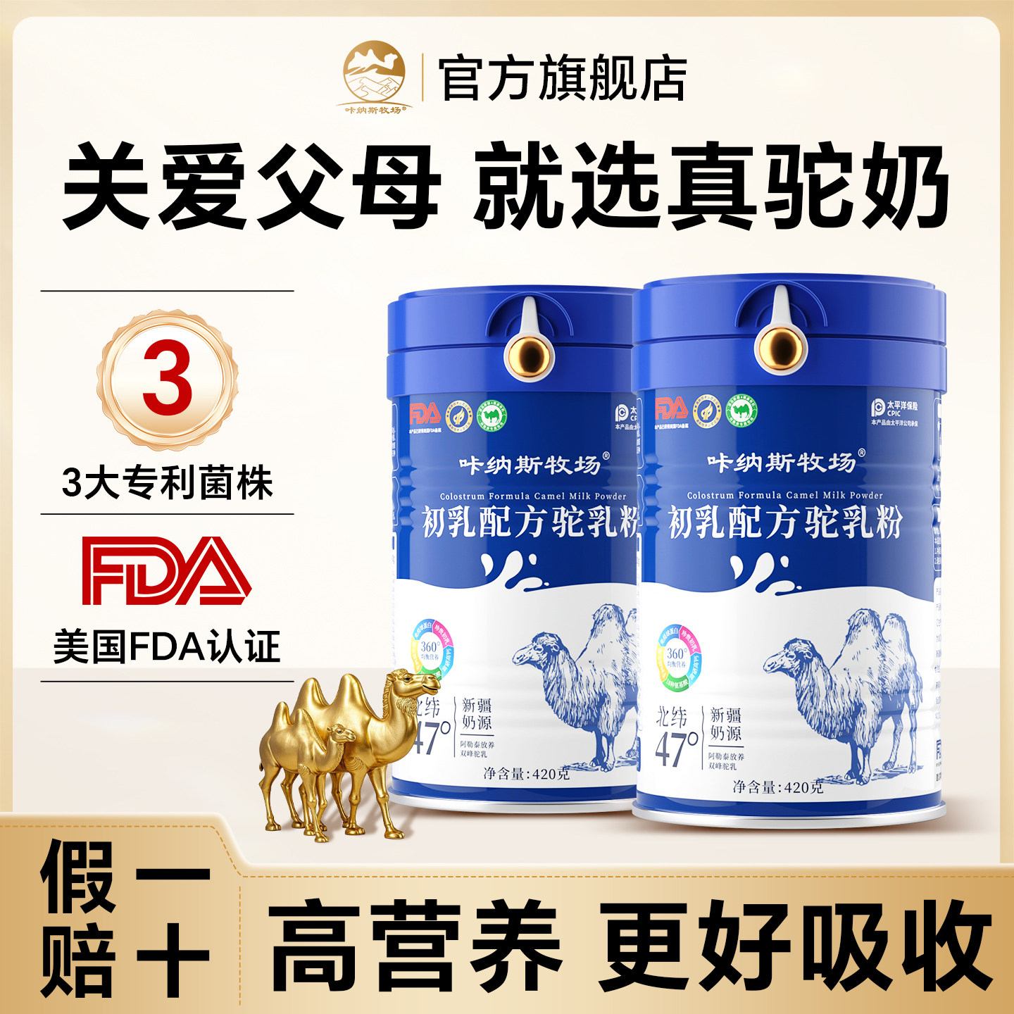 骆驼奶粉新疆正宗官方旗舰店初乳配方驼乳粉中老年成年高钙骆驼奶