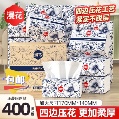 漫花400张大包抽纸整箱家用纸巾