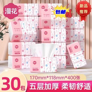 漫花家用400张大包装抽纸巾整箱30包餐巾纸母婴原木面巾纸卫生纸