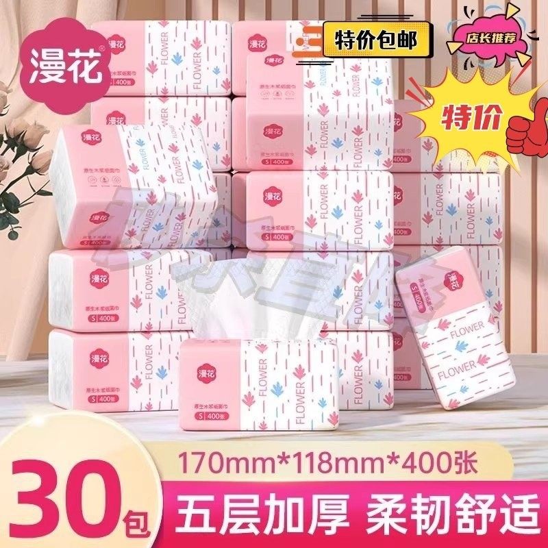 漫花整箱抽纸400张*30包实惠装纸巾学生家用面巾纸加厚清洁卫生纸,洗护清洁剂/卫生巾/纸/香薰,餐巾纸,淘宝优惠券,粉丝福利购,淘宝优惠卷