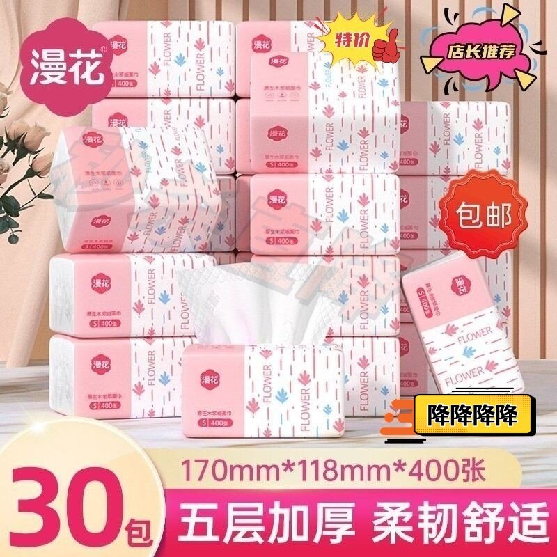 漫花家用草纸400张面巾纸大包抽纸整箱餐巾纸家庭装原木卫生纸,洗护清洁剂/卫生巾/纸/香薰,餐巾纸,淘宝优惠券,粉丝福利购,淘宝优惠卷
