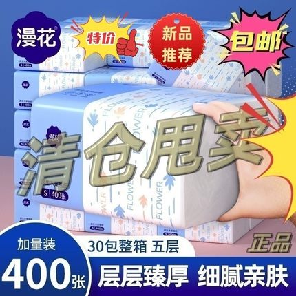 漫花家用400张抽纸实惠装面巾纸VIP88餐巾纸厕用卫生纸加厚纸巾