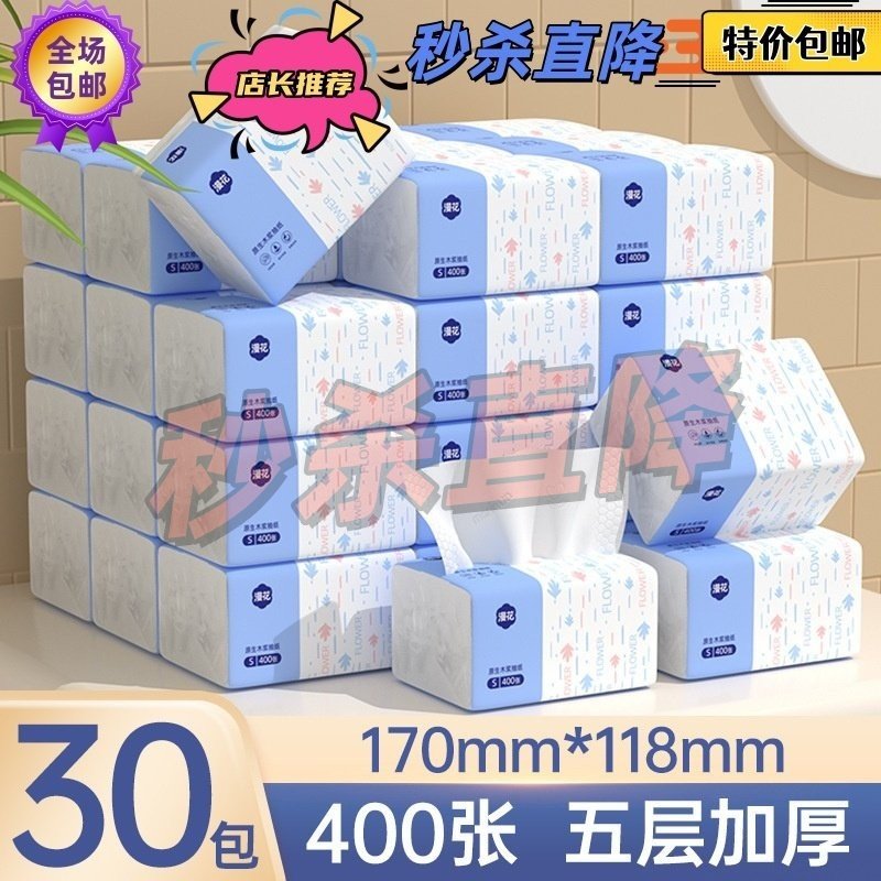 漫花整箱抽纸400张大包厕用卫生纸实惠装原木面巾纸家用餐巾纸巾,洗护清洁剂/卫生巾/纸/香薰,抽纸,淘宝优惠券,粉丝福利购,淘宝优惠卷
