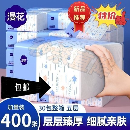 漫花实惠装400张家用纸巾原木抽纸88VIP卫生纸加厚餐巾纸面巾纸