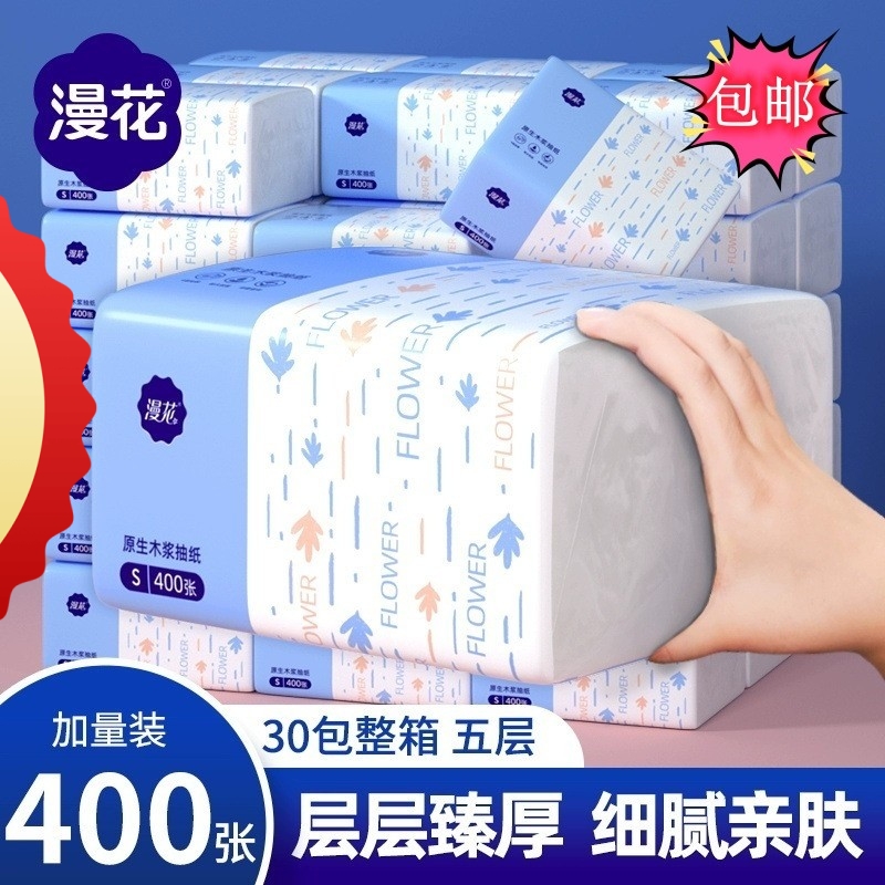 漫花抽纸400张加厚餐巾纸s码家用