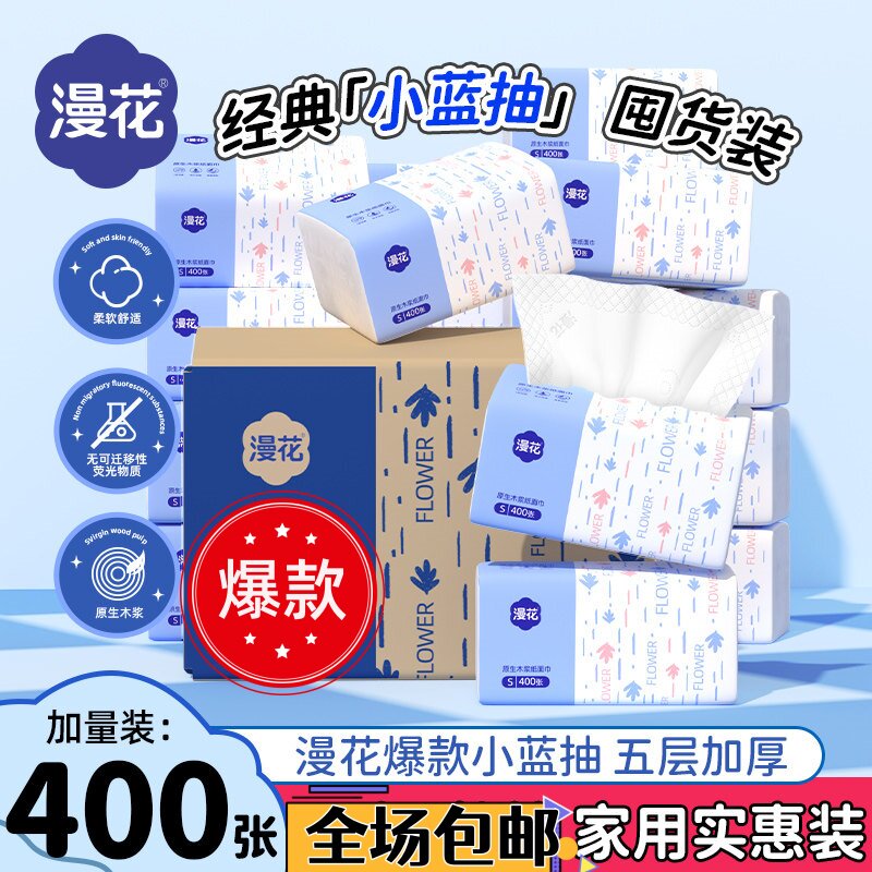 漫花抽纸巾整箱家用餐巾纸原木400张面巾纸5层草纸加厚卫生纸
