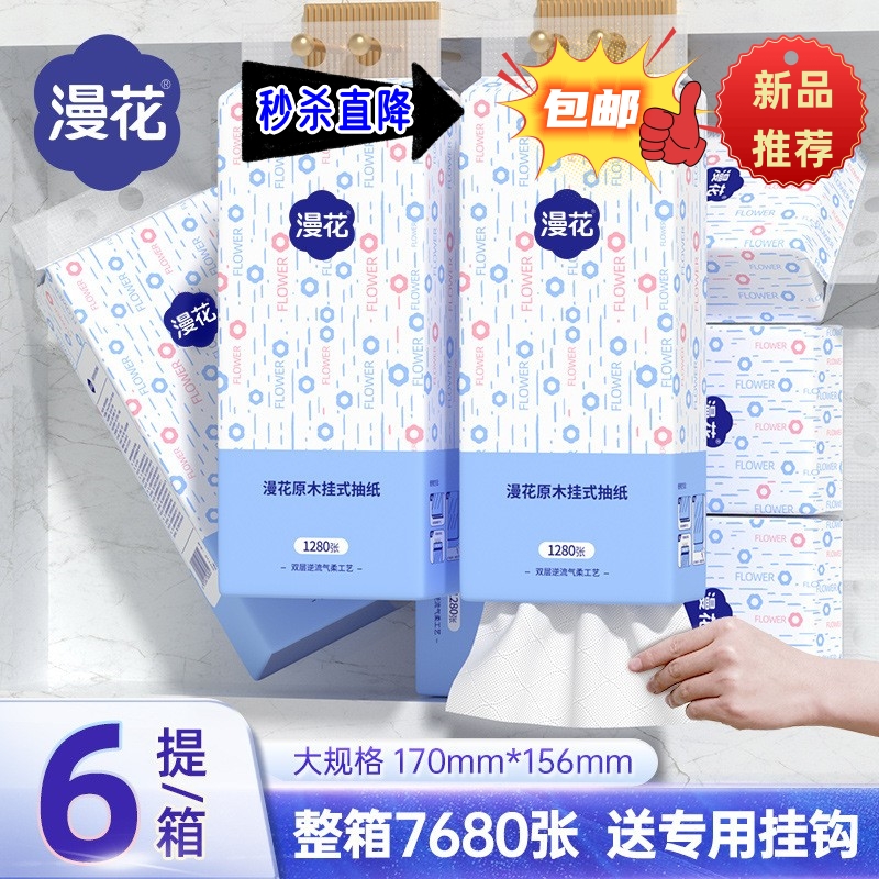 漫花挂式抽纸大箱1280张家用面巾