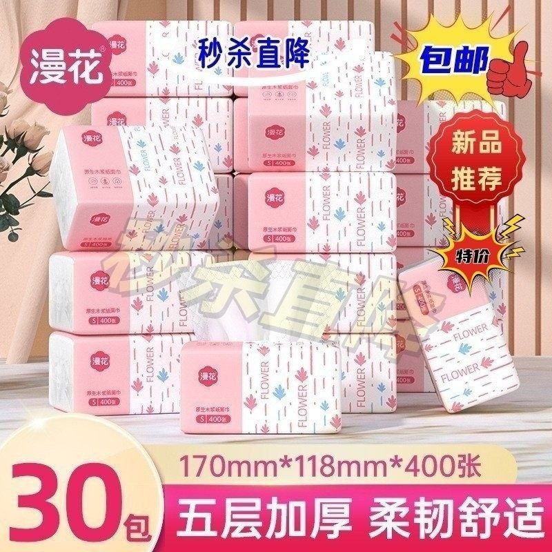 漫花大包装加厚400张整箱抽纸巾学生卫生纸原木面巾纸家用餐巾纸