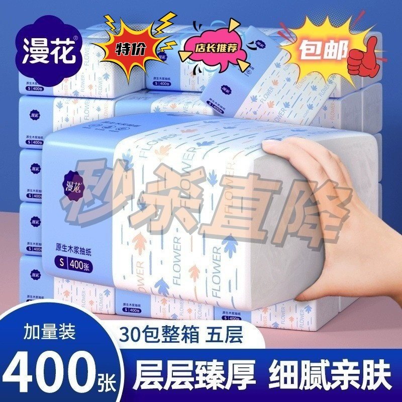 漫花家用抽纸加厚400张大包餐巾纸原木面巾纸巾实惠装厕用卫生纸,洗护清洁剂/卫生巾/纸/香薰,餐巾纸,淘宝优惠券,粉丝福利购,淘宝优惠卷