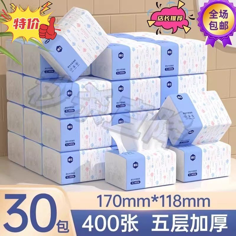 漫花家用400张抽纸实惠装面巾纸母婴抽纸大包装餐巾纸整箱卫生纸