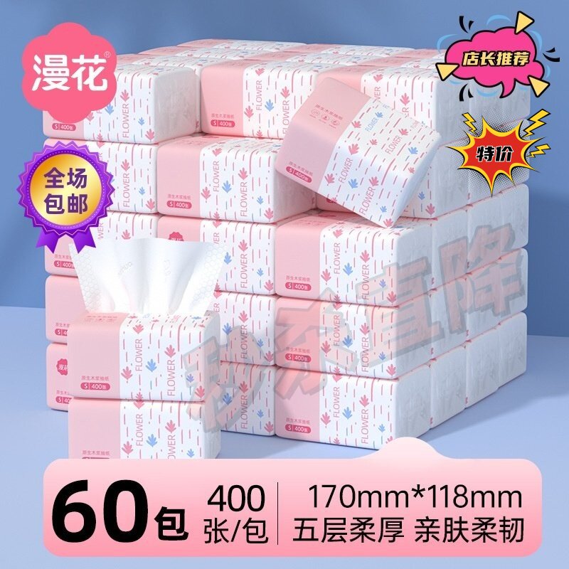 漫花抽纸400张*60包整箱纸巾批发