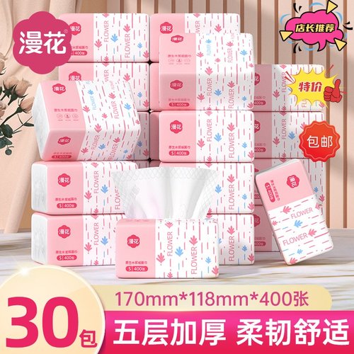 漫花悬挂式纸巾8000张抽纸家用实