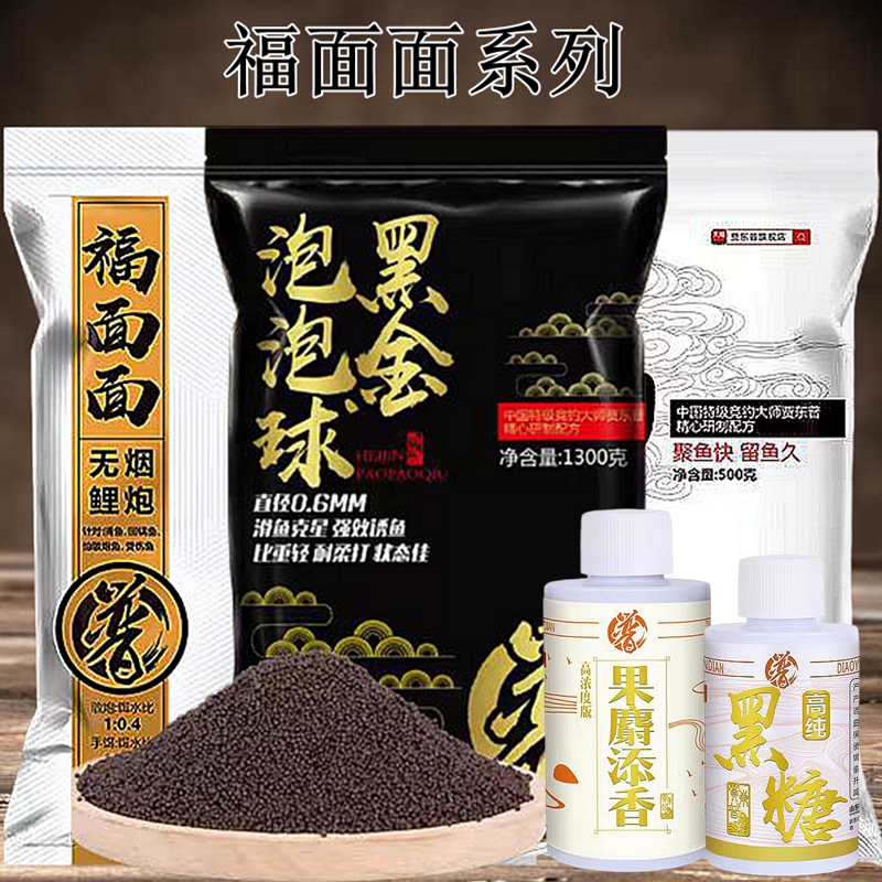贾东普无鲤炮黑金泡泡球回锅鱼大破碎福面面升级版钓黑坑手饵散炮