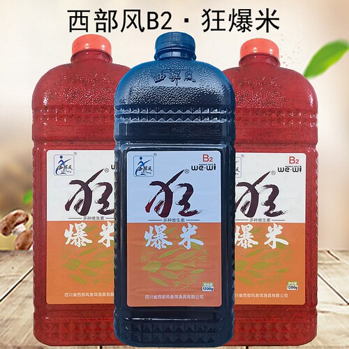 西部风B2狂爆米鲫鱼酒米钓鱼窝料野钓打窝米垂钓江河湖泊水库底窝