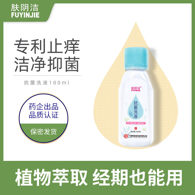 肤阴洁抑菌私处洗护液外阴清洗液杀菌止痒下身私密处去异味男女士