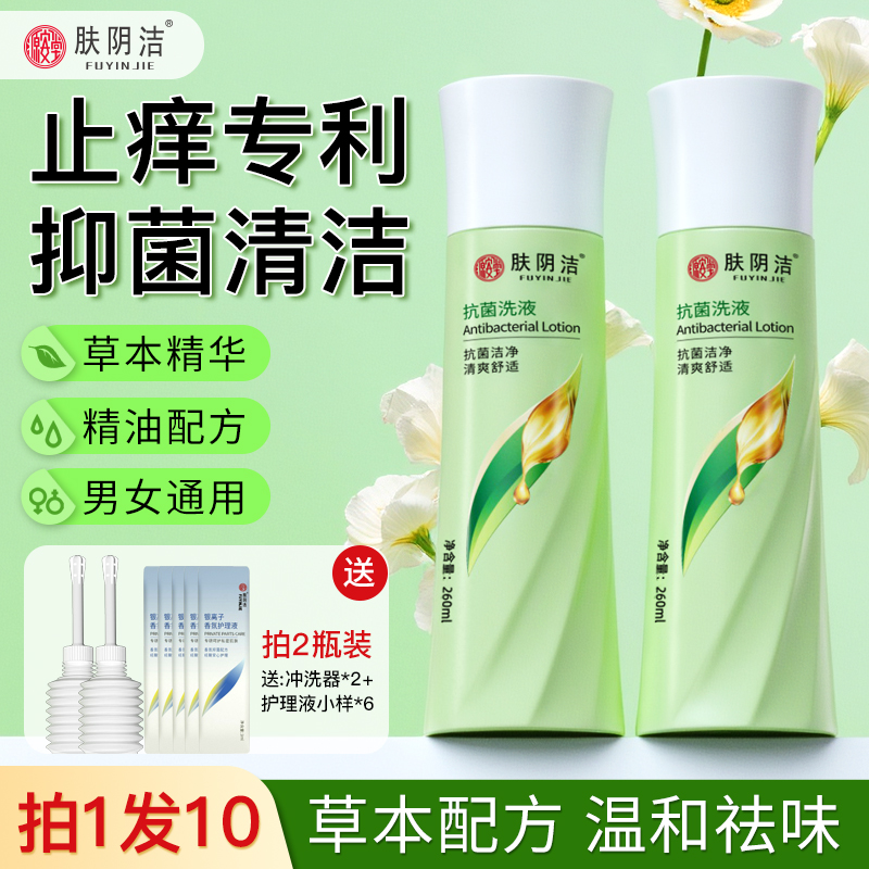 肤阴洁抗菌洗液男女通用