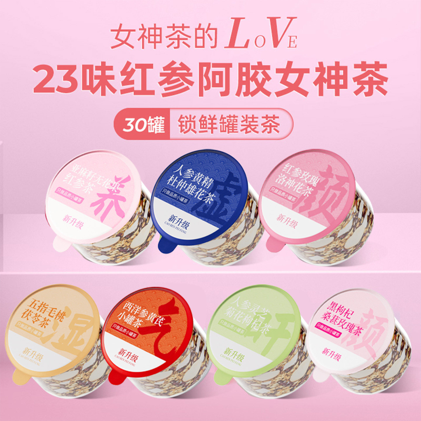 小罐花茶桑葚黑枸杞红枣玫瑰人参八宝茶包菊花枸杞罐茶小养生礼盒
