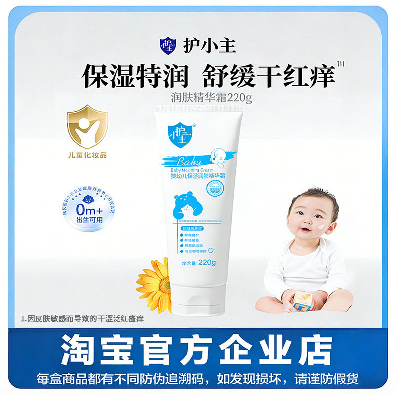 护小主润肤霜舒缓滋润敏感肌可用