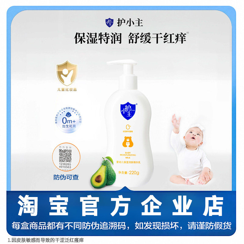 护小主婴幼儿润肤乳春夏清爽滋润