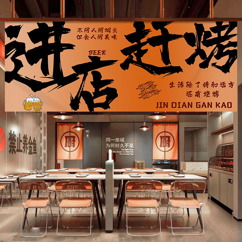 网红烧烤店墙面装饰布烧烤撸串室内氛围感挂布打卡点定制背景挂布