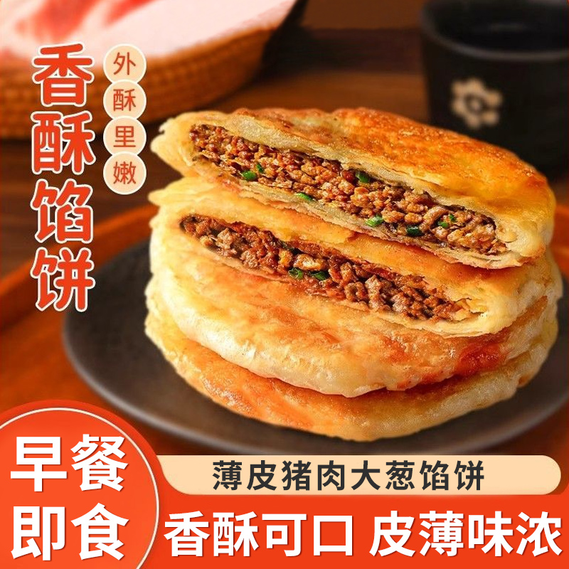 绿小象猪肉大葱馅饼早餐速食