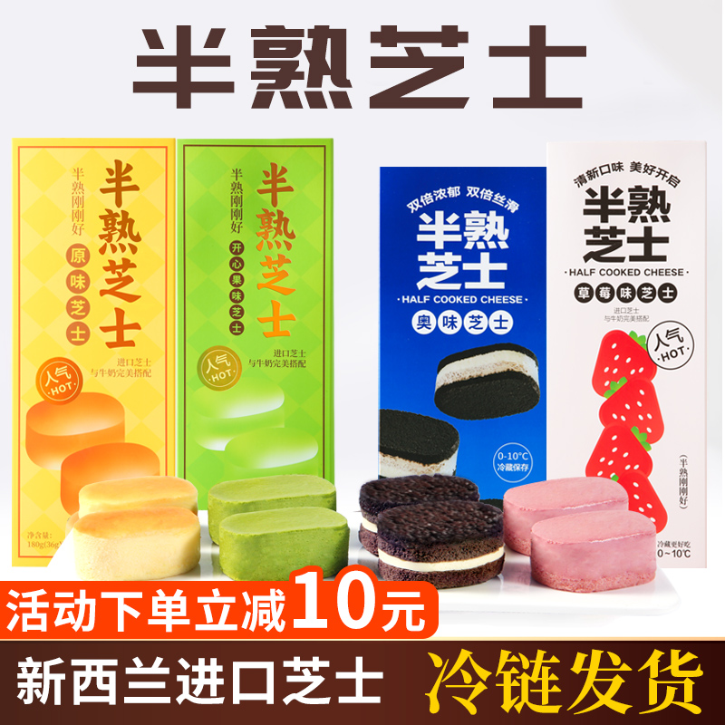 半熟芝士乳酪蛋糕零食糕点