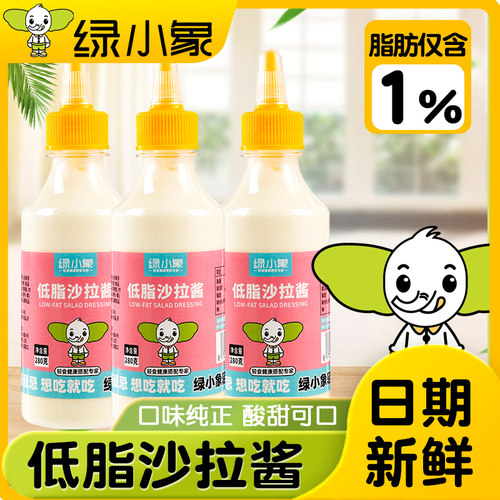 绿小象低脂沙拉酱蔬菜水果专用